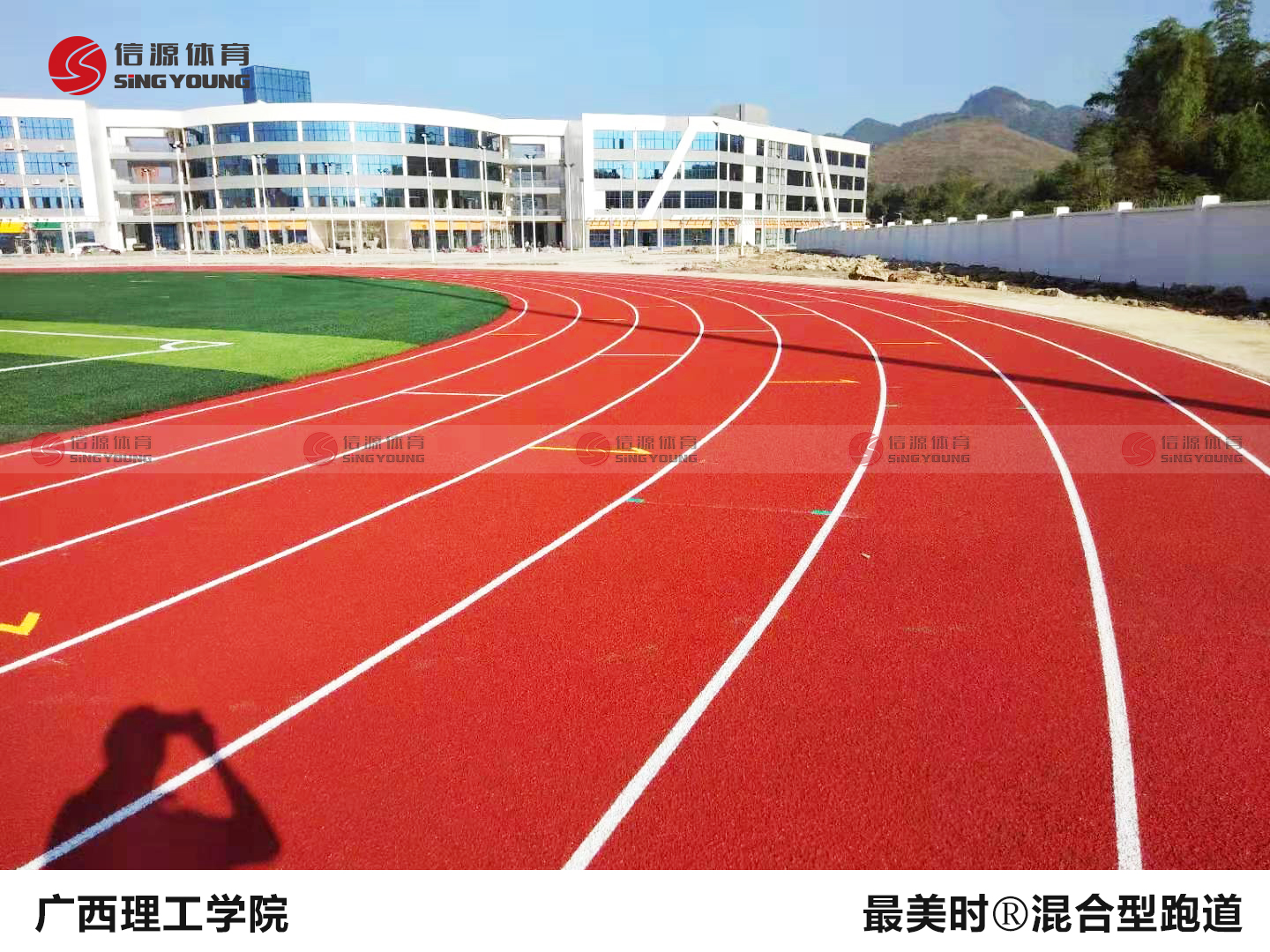 广西理工学院-最美时️混合型跑道